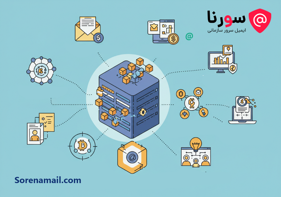 کاربرد فناوری بلاک چین در ایمیل سرور سازمانی